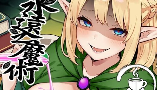 永遠之魔術 無料エロ漫画 raw