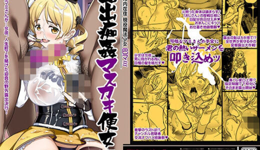 露出痴姦マスカキ便女 無料エロ漫画 raw