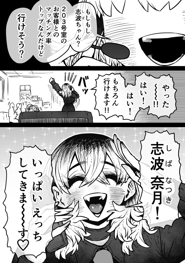 完全同意型性風俗SS株式会社【ケダモノ編】 無料エロ漫画 raw
