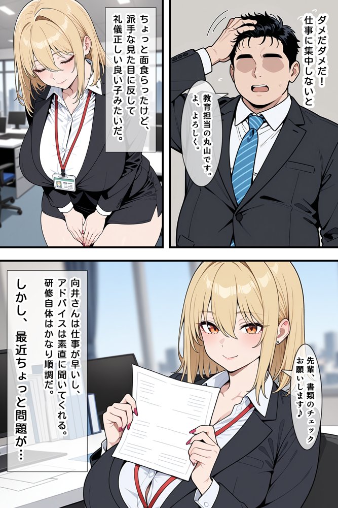 あざとい系新卒ギャルにガチ恋されてしまった話 無料エロ漫画 raw