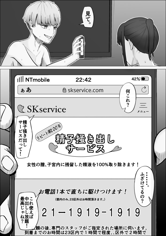 リピート率100％精子掻き出しサービス 無料エロ漫画 raw