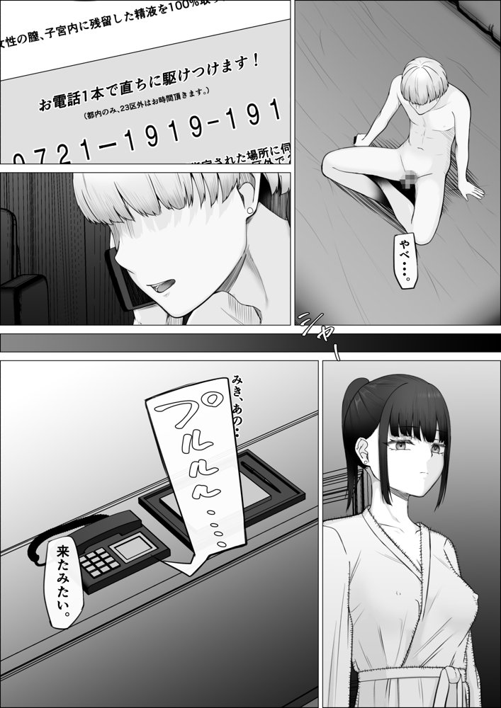 リピート率100％精子掻き出しサービス 無料エロ漫画 raw