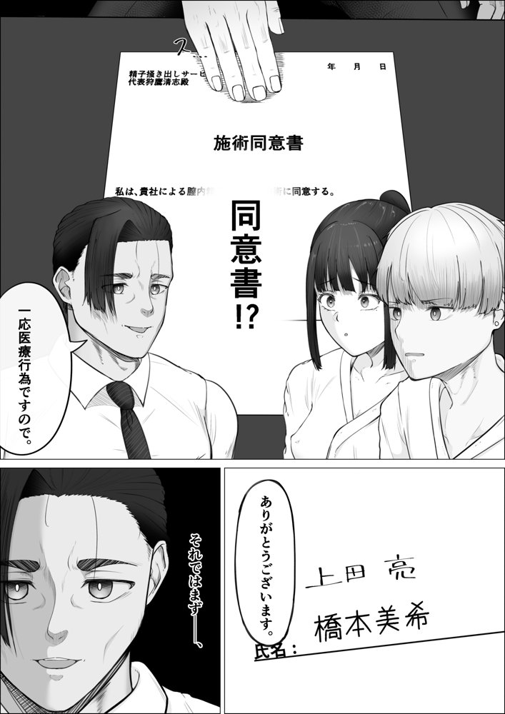 リピート率100％精子掻き出しサービス 無料エロ漫画 raw