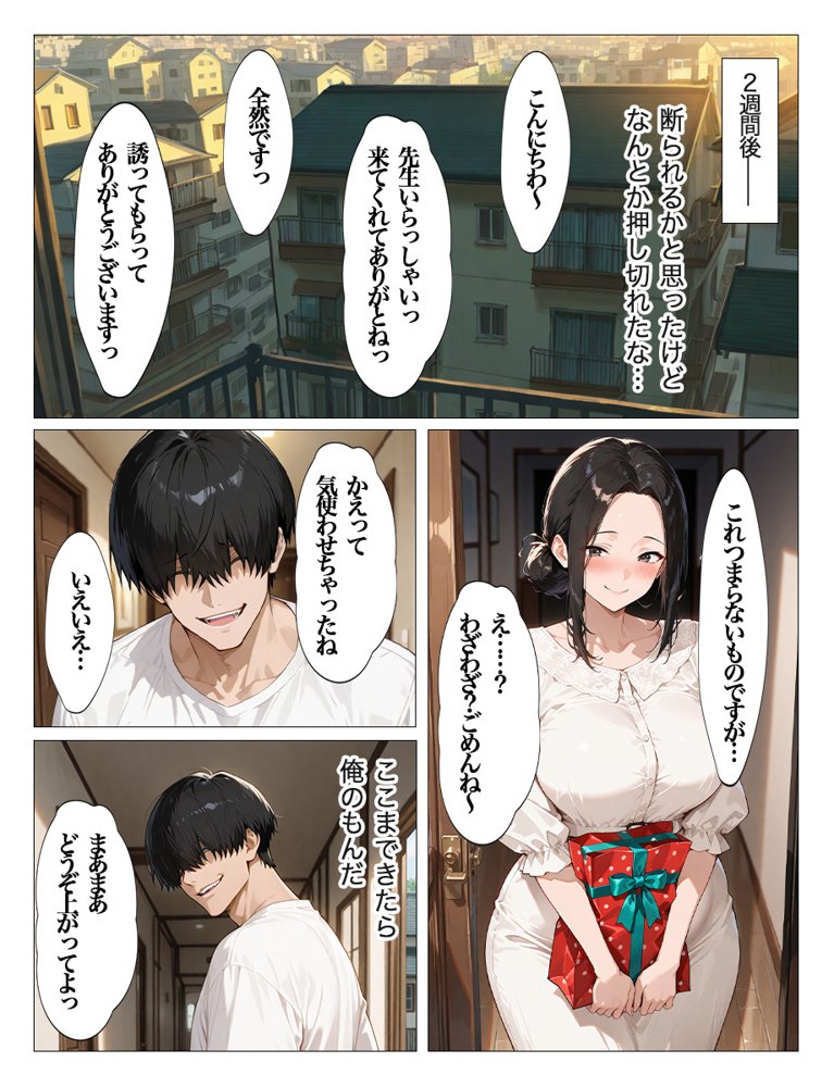 教え子のお父さんの巨ちんが大好きなんです 無料エロ漫画 raw