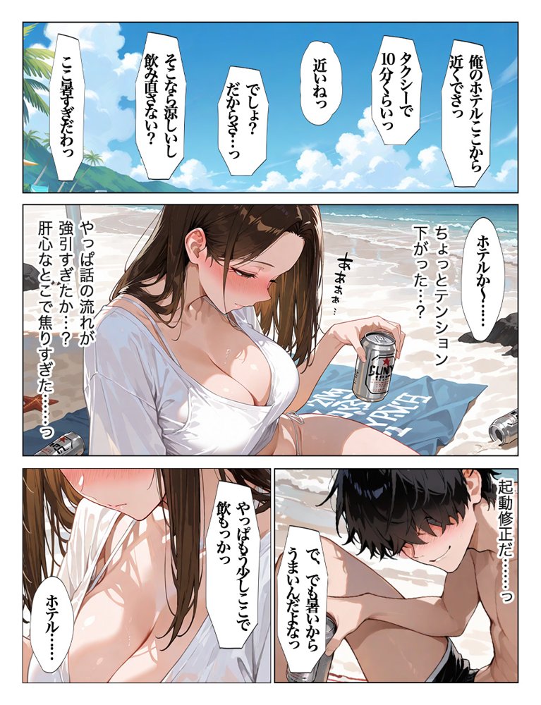 夏に海で発情した人妻が年下男子に中出し懇願 無料エロ漫画 raw