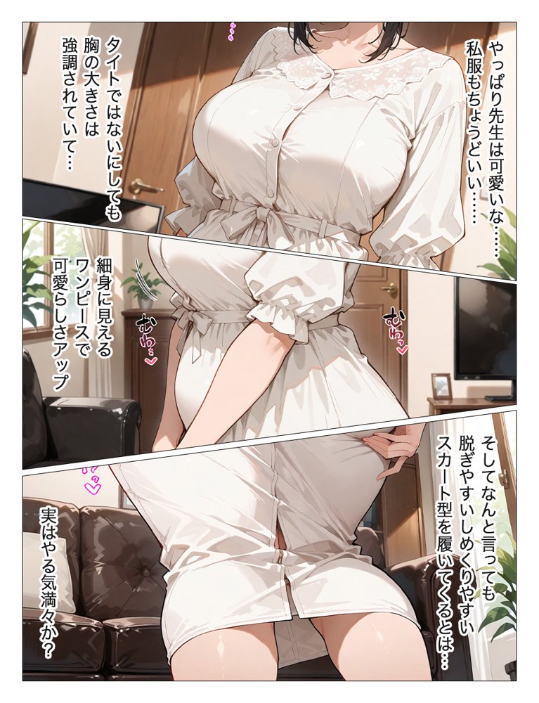 教え子のお父さんの巨ちんが大好きなんです 無料エロ漫画 raw