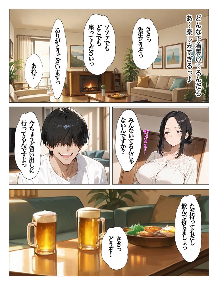 教え子のお父さんの巨ちんが大好きなんです 無料エロ漫画 raw