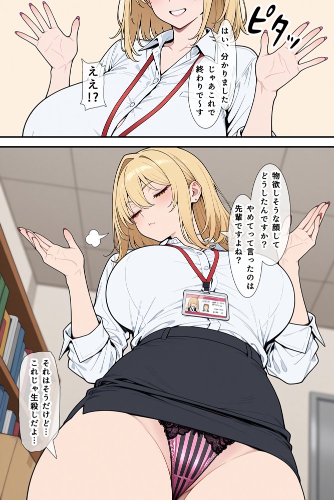 あざとい系新卒ギャルにガチ恋されてしまった話 無料エロ漫画 raw