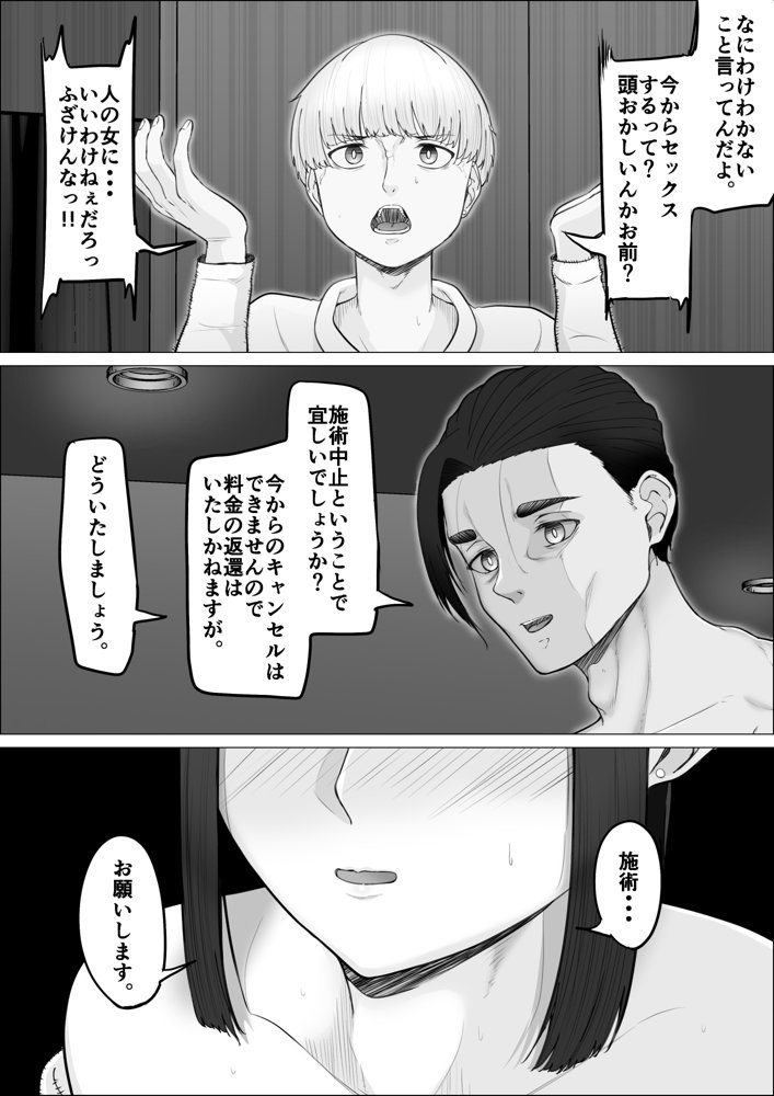 リピート率100％精子掻き出しサービス 無料エロ漫画 raw