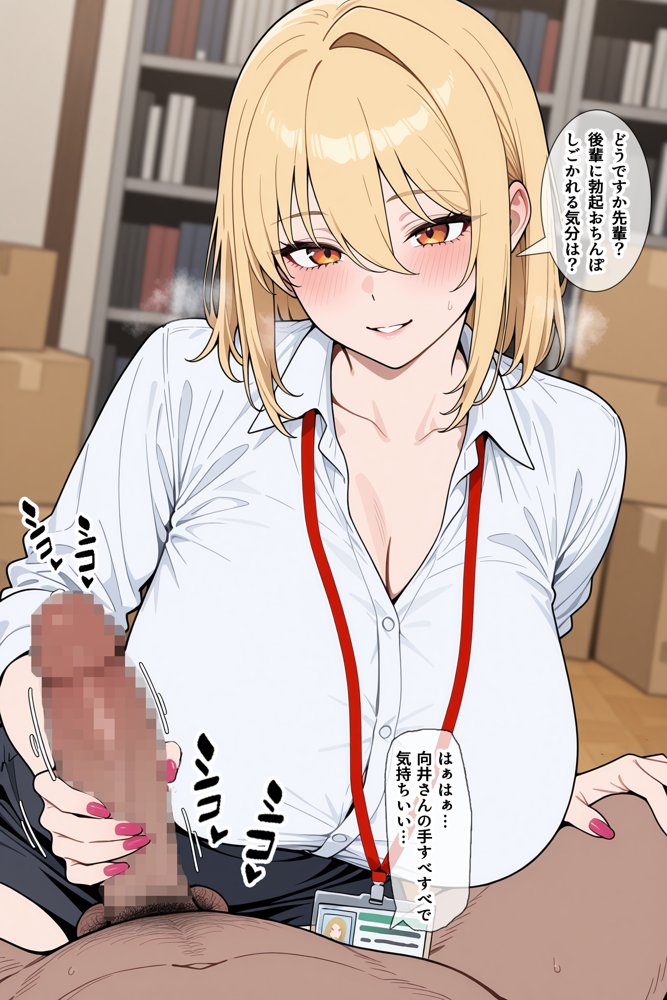 あざとい系新卒ギャルにガチ恋されてしまった話 無料エロ漫画 raw