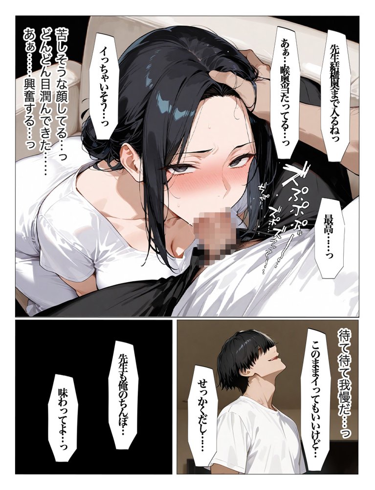 教え子のお父さんの巨ちんが大好きなんです 無料エロ漫画 raw