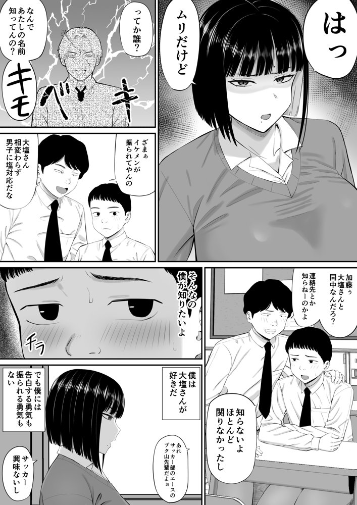 塩対応の大塩さん 無料エロ漫画 raw