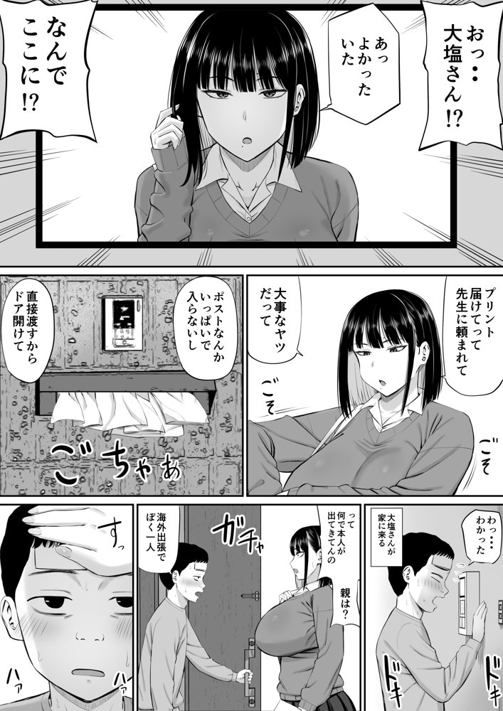 塩対応の大塩さん 無料エロ漫画 raw
