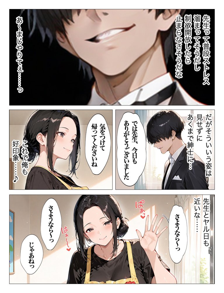教え子のお父さんの巨ちんが大好きなんです 無料エロ漫画 raw