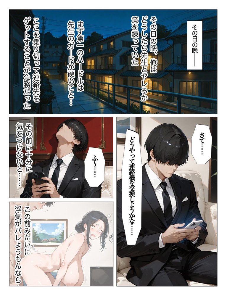 教え子のお父さんの巨ちんが大好きなんです 無料エロ漫画 raw