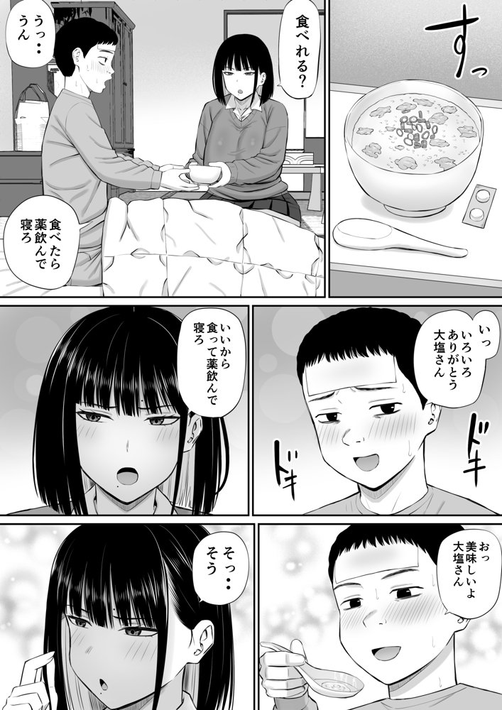 塩対応の大塩さん 無料エロ漫画 raw