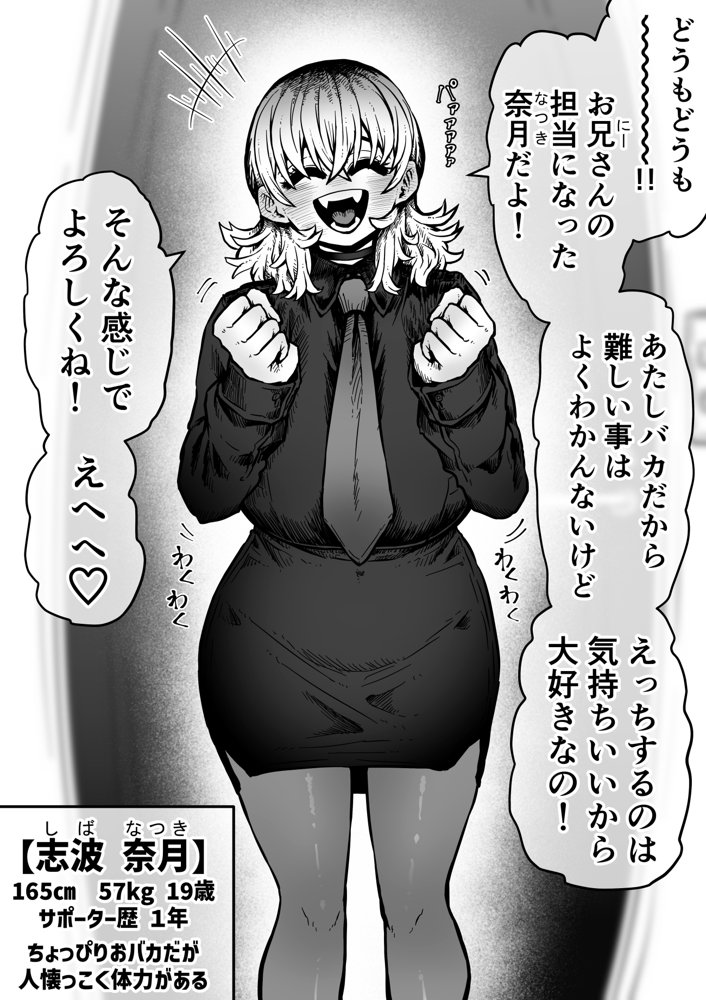 完全同意型性風俗SS株式会社【ケダモノ編】 無料エロ漫画 raw