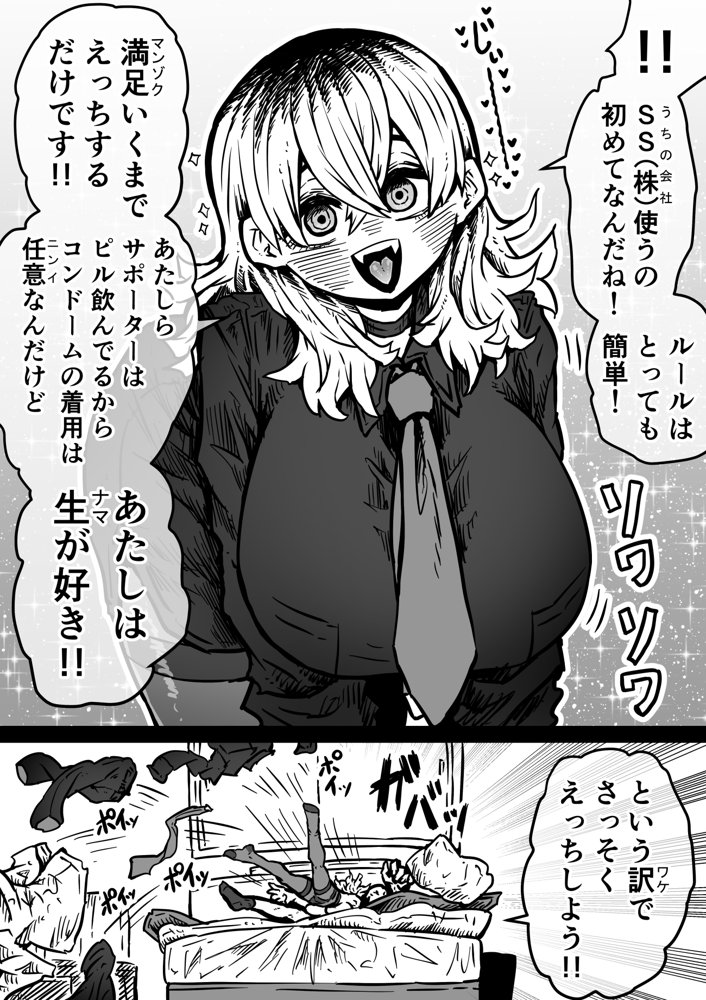 完全同意型性風俗SS株式会社【ケダモノ編】 無料エロ漫画 raw