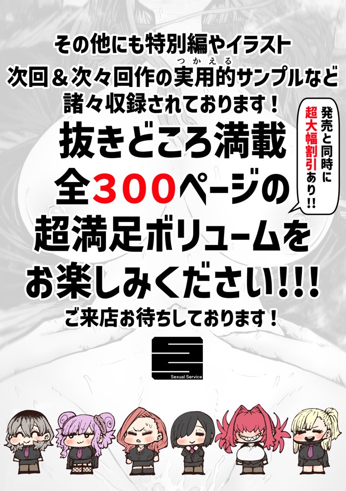 完全同意型性風俗SS株式会社【ケダモノ編】 無料エロ漫画 raw