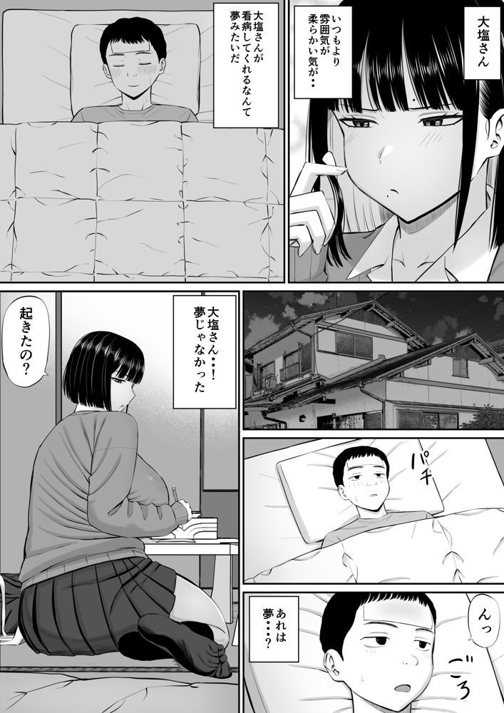 塩対応の大塩さん 無料エロ漫画 raw