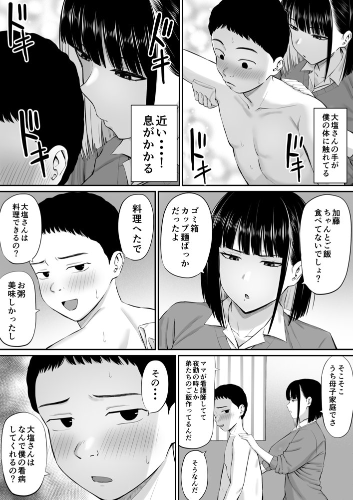 塩対応の大塩さん 無料エロ漫画 raw