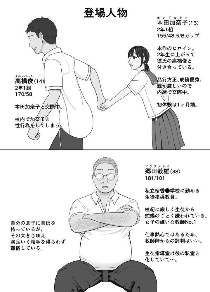 19cmが挿入るまで〜NTR拡張指導〜 無料エロ漫画 raw