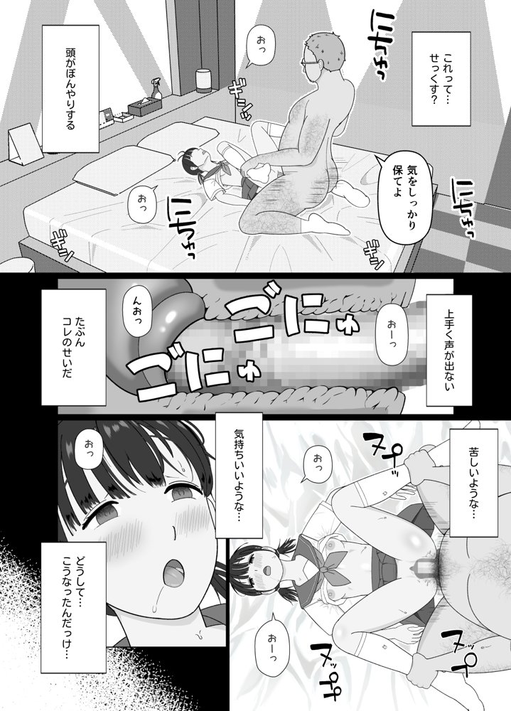 19cmが挿入るまで〜NTR拡張指導〜 無料エロ漫画 raw