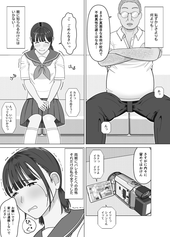 19cmが挿入るまで〜NTR拡張指導〜 無料エロ漫画 raw