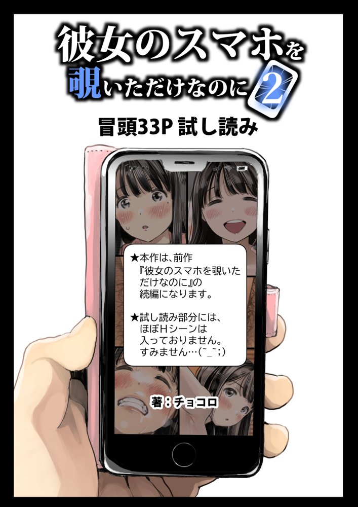 彼女のスマホを覗いただけなのに2 無料エロ漫画 raw