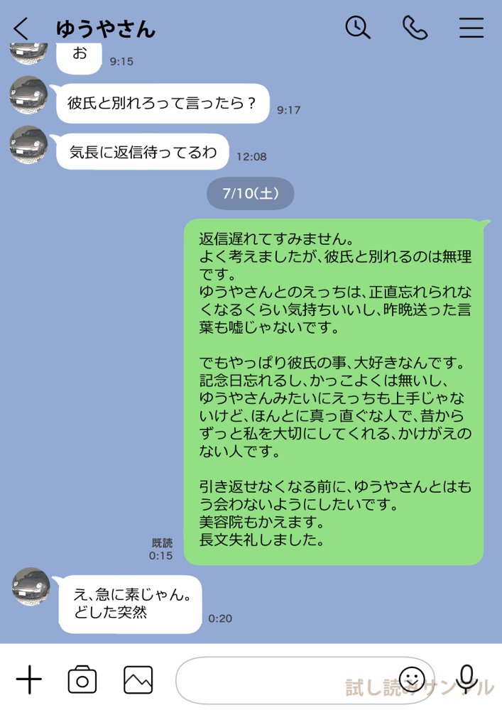 彼女のスマホを覗いただけなのに2 無料エロ漫画 raw