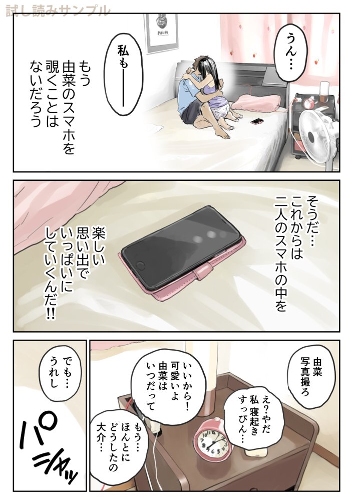 彼女のスマホを覗いただけなのに2 無料エロ漫画 raw