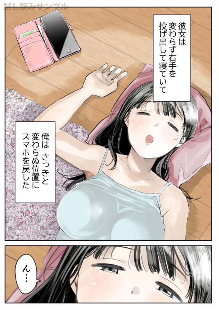 彼女のスマホを覗いただけなのに2 無料エロ漫画 raw