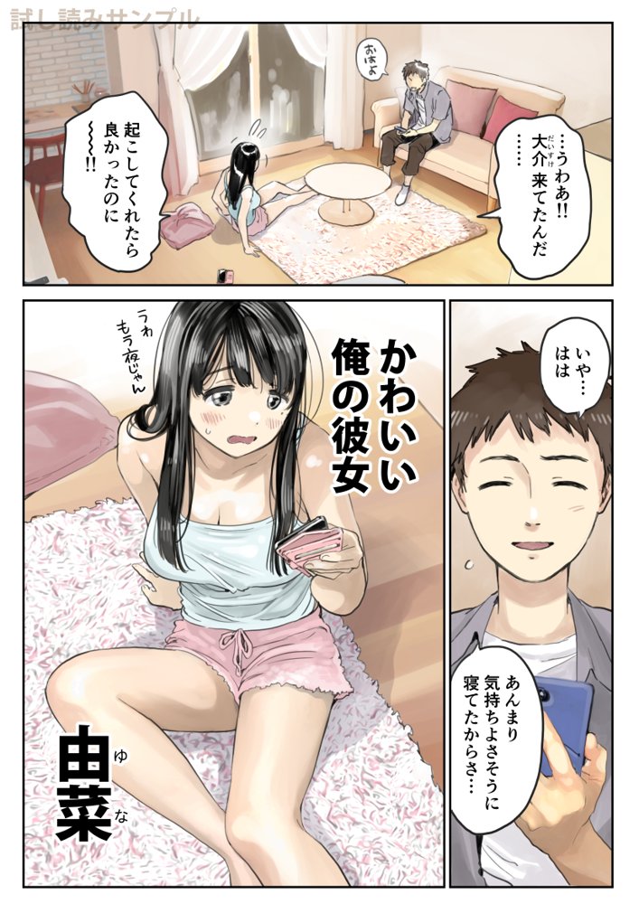 彼女のスマホを覗いただけなのに2 無料エロ漫画 raw