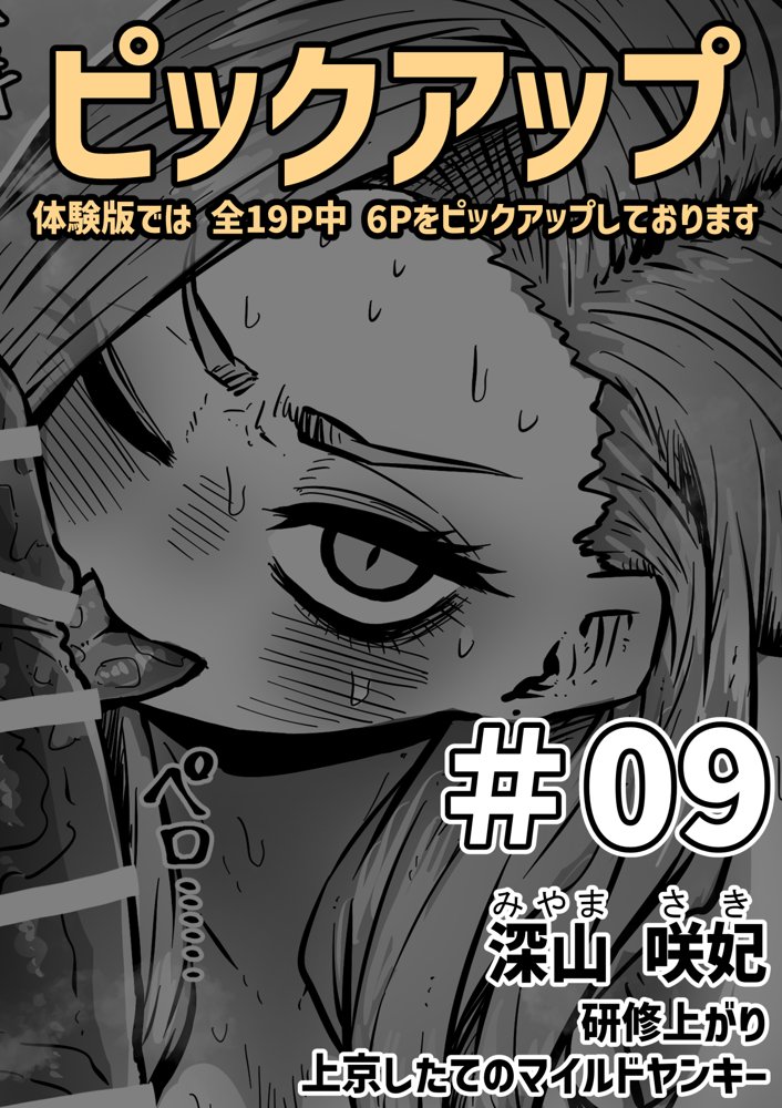 完全同意型性風俗SS株式会社【ケダモノ編】 無料エロ漫画 raw