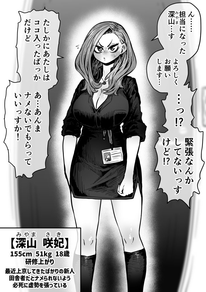 完全同意型性風俗SS株式会社【ケダモノ編】 無料エロ漫画 raw