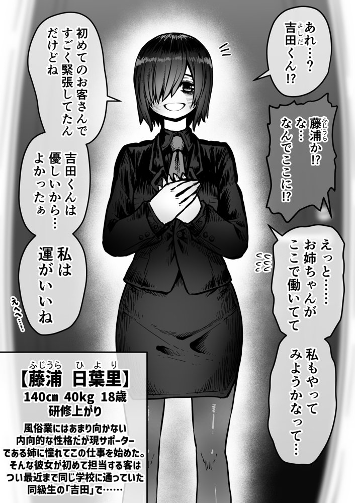 完全同意型性風俗SS株式会社【ケダモノ編】 無料エロ漫画 raw