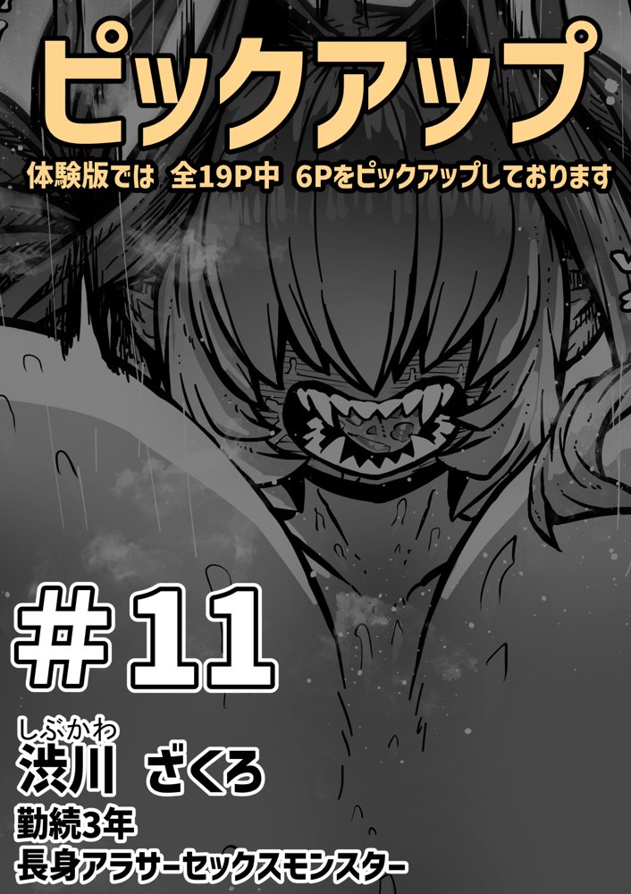 完全同意型性風俗SS株式会社【ケダモノ編】 無料エロ漫画 raw