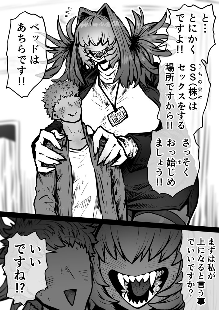 完全同意型性風俗SS株式会社【ケダモノ編】 無料エロ漫画 raw