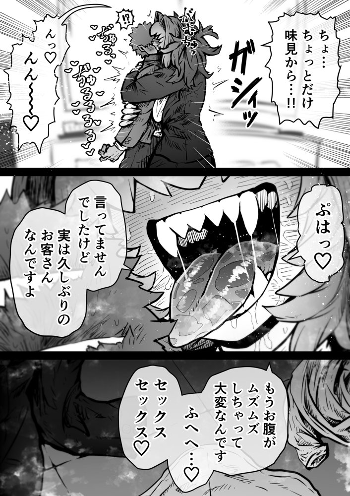 完全同意型性風俗SS株式会社【ケダモノ編】 無料エロ漫画 raw