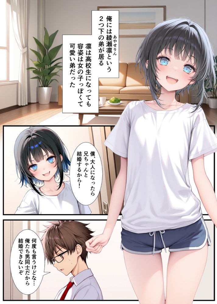 TSした弟がメスイキセックスに溺れる話 無料エロ漫画 raw