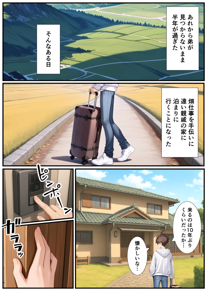 TSした弟がメスイキセックスに溺れる話 無料エロ漫画 raw