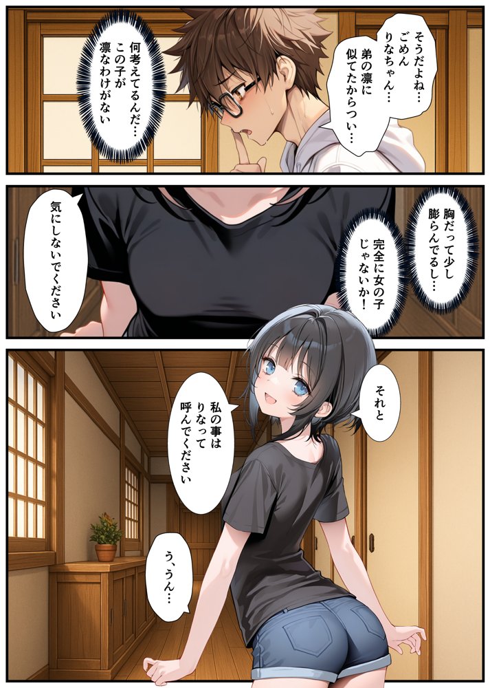 TSした弟がメスイキセックスに溺れる話 無料エロ漫画 raw