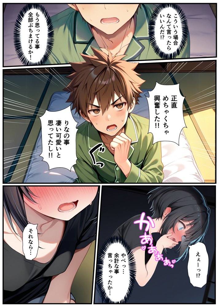 TSした弟がメスイキセックスに溺れる話 無料エロ漫画 raw