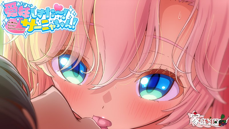 愛妹しすた〜!サーニャちゃん! 無料エロ漫画 raw