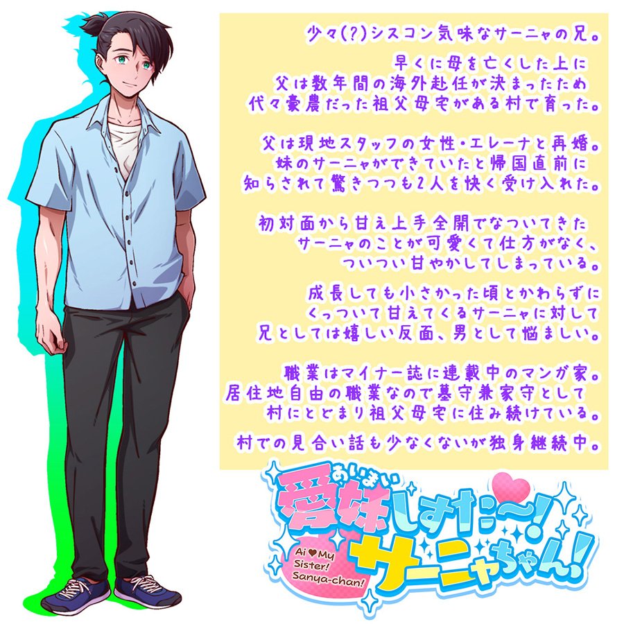 愛妹しすた〜!サーニャちゃん! 無料エロ漫画 raw