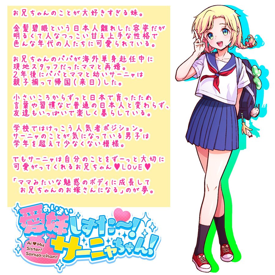 愛妹しすた〜!サーニャちゃん! 無料エロ漫画 raw