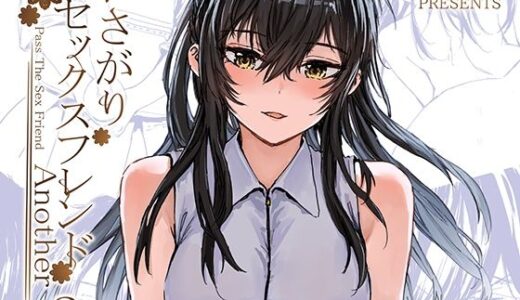 おさがりセックスフレンドAnother3 無料エロ漫画 raw