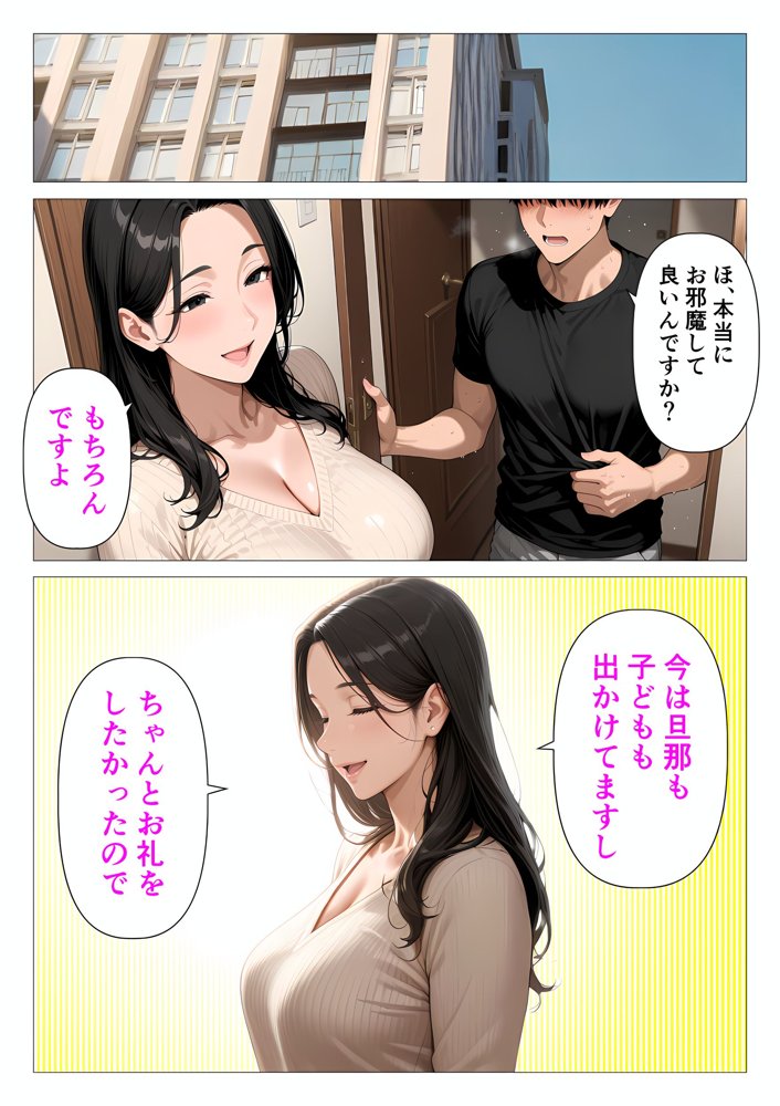 ま●こを貸してくれる隣人の人妻とあまあまセックスした話 無料エロ漫画 raw