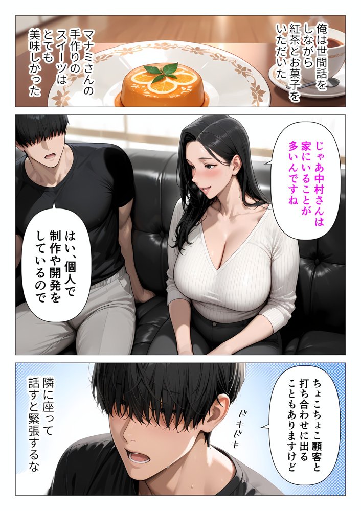ま●こを貸してくれる隣人の人妻とあまあまセックスした話 無料エロ漫画 raw
