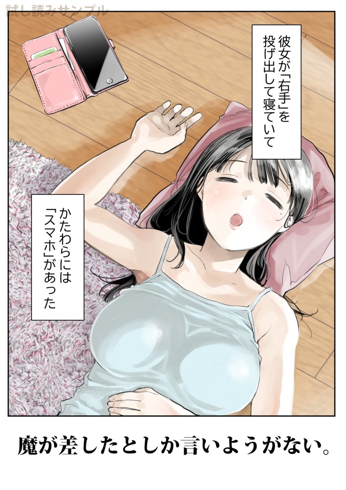 彼女のスマホを覗いただけなのに 無料エロ漫画 raw